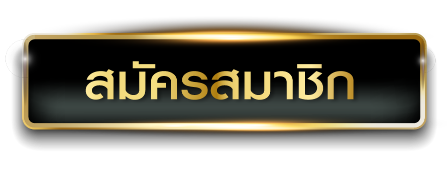 สมัครสมาชิก (16)