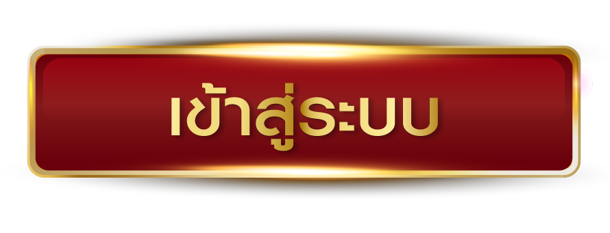 เข้าสู่ระบบ (4)