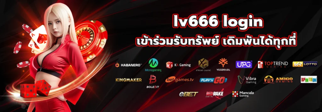 lv666 login